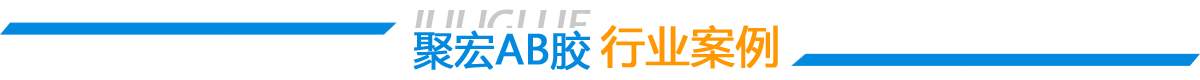 行業案例