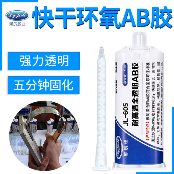 快干環氧AB膠